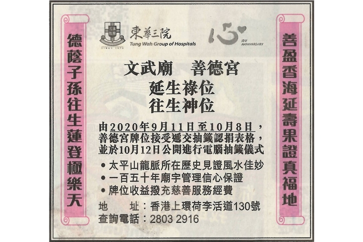 庚子年善德宮牌位申請方法(抽籤)