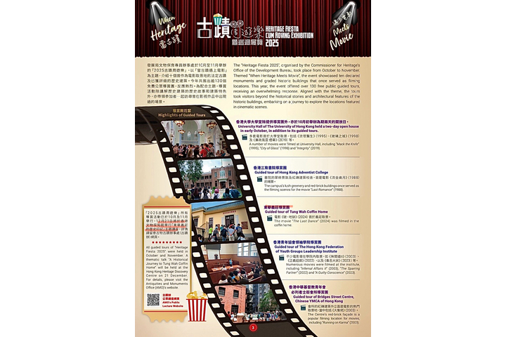文物保育專員辦事處 -《活化@Heritage》Newsletter (Issue 101) December Issue 2025