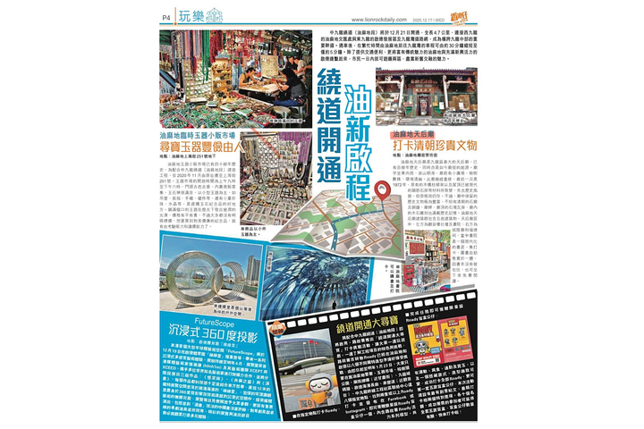 《香港仔》報 - 繞道開通 油新啟程