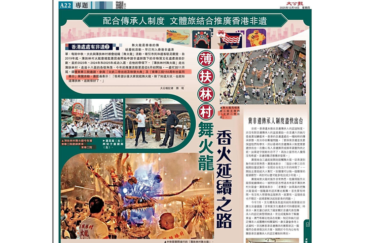 大公報 - 薄扶林村舞火龍 香火延續之路