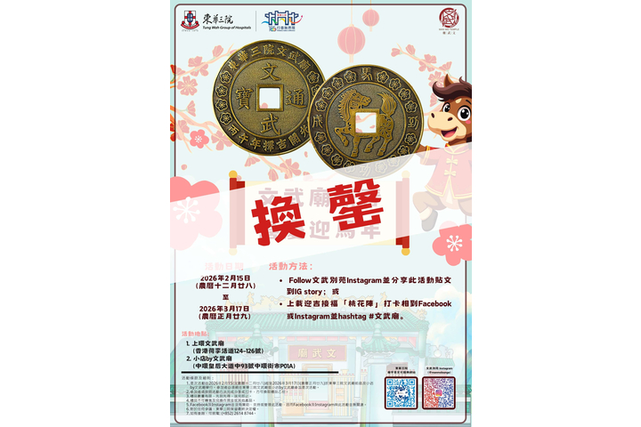 【「文武廟：新春喜慶迎金馬」銅幣換領活動圓滿結束】