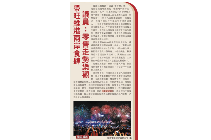 文滙報 - 議員︰零售走勢樂觀 帶旺維港兩岸食肆