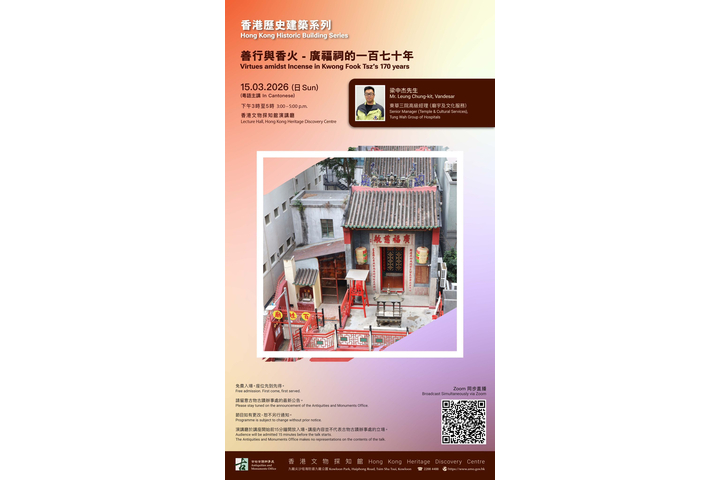 香港歷史建築系列  善行與香火-廣福祠的一百七十年