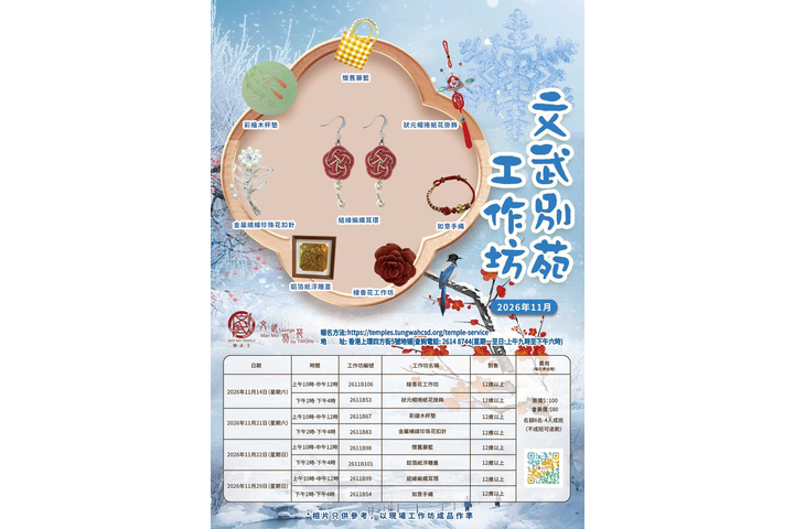 文武別苑11月份工作坊