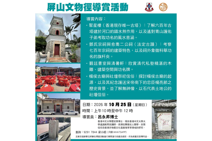 得一文化 -【屏山文物徑導賞活動】