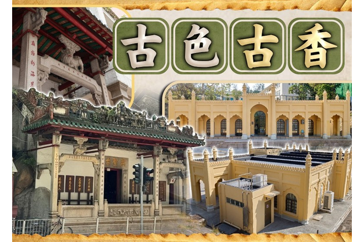 東網 - 灣仔洪聖古廟及赤柱清真寺列為法定古蹟 今日刊憲
