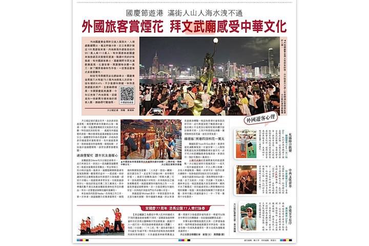 2026年10月5日《大公報》- 國慶節遊港 滿街人山人海水洩不通 外國旅客賞煙花 拜文武廟感受中華文化