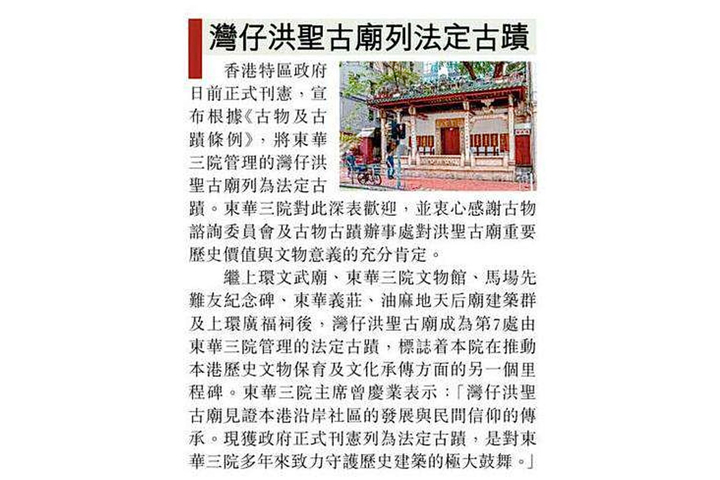 2026年10月4日《星島日報》- 灣仔洪聖古廟列法定古蹟