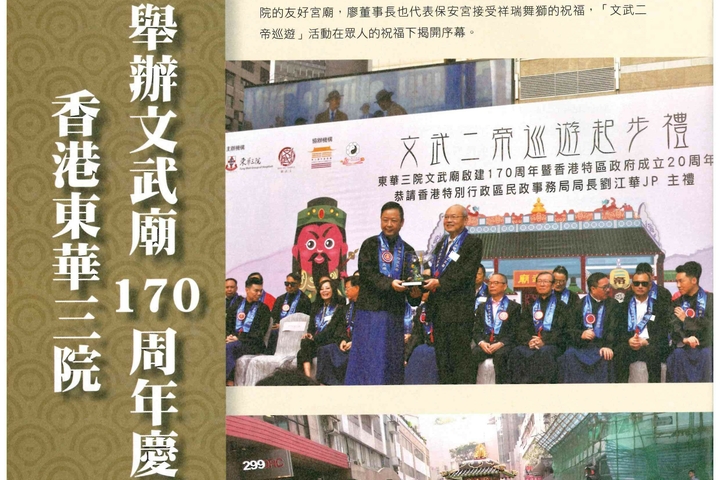 大道 香港東華三院舉辦文武廟170周年慶