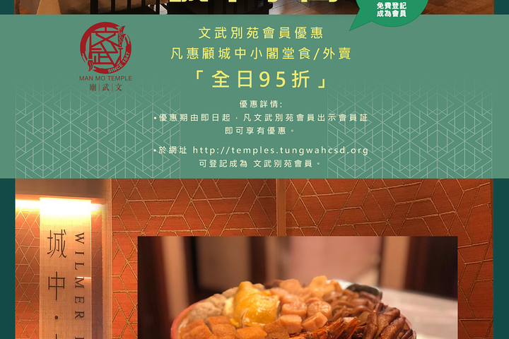 文武別苑✕城中小閣會員優惠