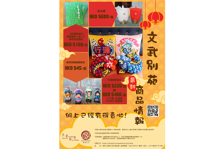 文武別苑最新商品情報