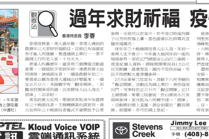 美國世界日報 - 過年求財祈福 疫情有擾