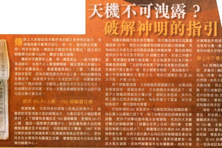 蘋果日報 送鼠迎牛●天機不可洩露?破解神明的指引