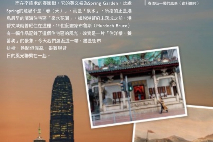 《中國旅遊》第488期 下環●維城海岸印記