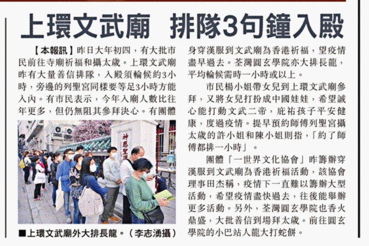 東方日報 上環文武廟 排隊3句鐘入殿