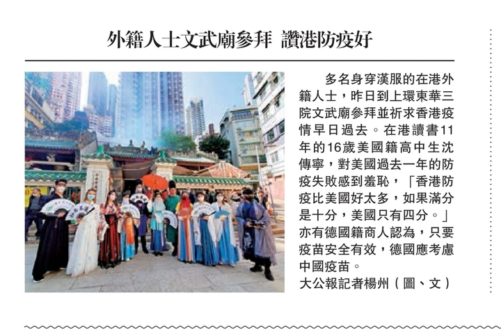 大公報 外籍人士文武廟參拜 讚港防疫好