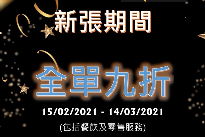 創活MM² Cafe 已經在2月15日正式啟業啦!新張期內全單九折優惠!