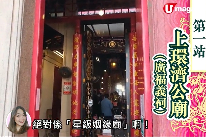U Magazine 記者實拜全港3大求姻緣聖地 黃大仙拜月老、開光紅繩旺桃花、 連明星都去拜!