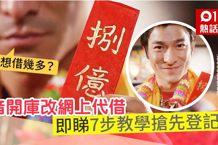 HK01 觀音借庫│東華三院改網上舉行 教你擇吉時7步登記齊齊借10億