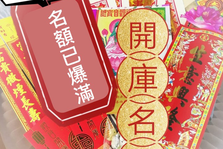 感謝支持 油麻地社壇「代善信借庫服務」名額已爆滿