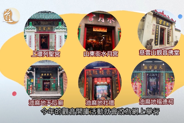 《道通天地》 2021年觀音開庫