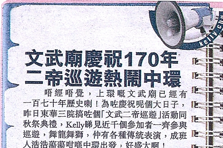 頭條日報 文武廟慶祝170年 二帝巡遊熱鬧中環