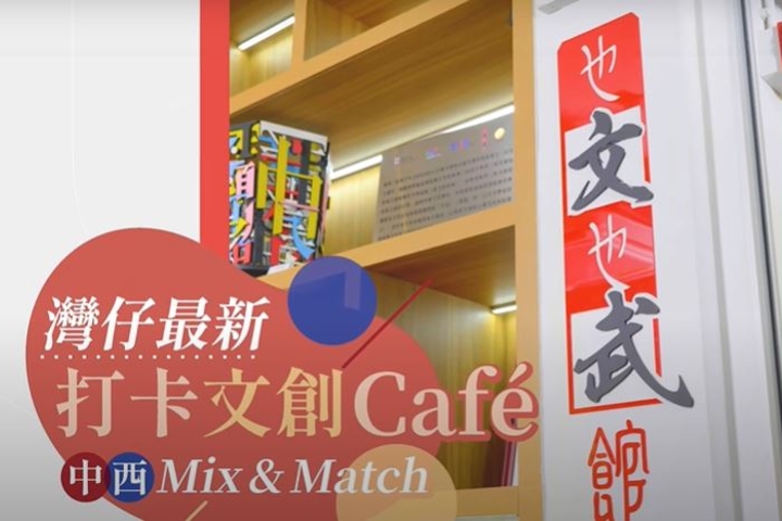 topick 不一樣的Café 灣仔「潮聖」文創熱點