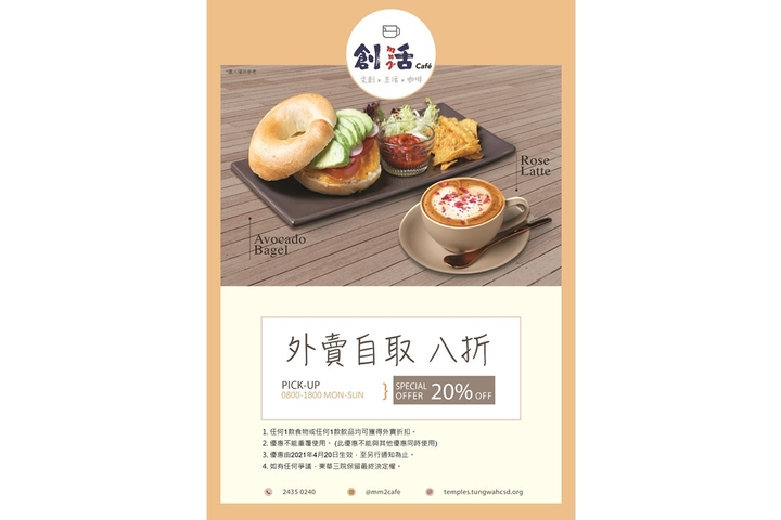 創活MM2推出期間限定外賣自取優惠