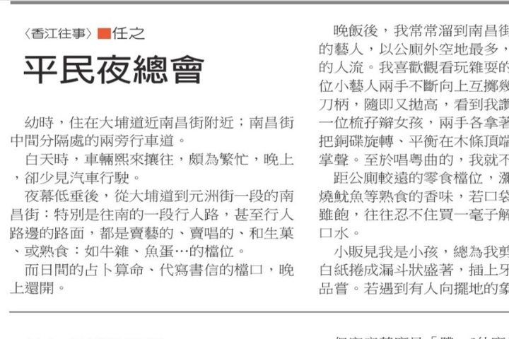 美國世界日報 平民夜總會