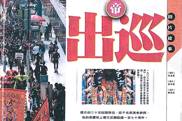 壹周刊 二帝出巡