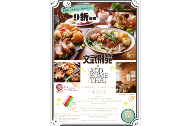 文武別苑會員 / 東華三院職員 ✕ Add Some Thai 優惠嚟啦!!!