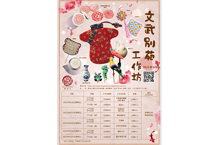 文武別苑6月份工作坊已開始接受登記