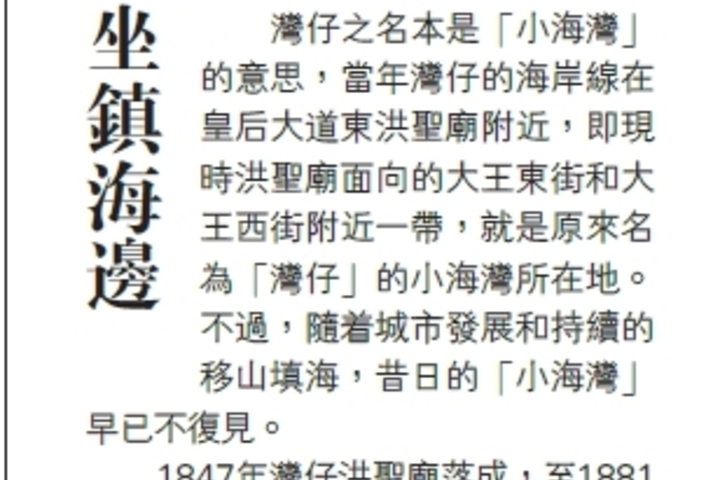 大公報 話你知/初名“下環” “大王”坐鎮海邊