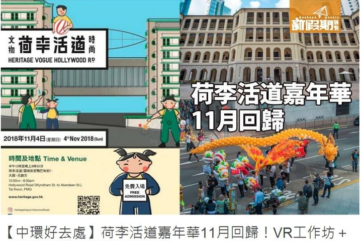 新假期 荷李活道嘉年華11月回歸！VR工作坊＋大館導賞團＋晚間舞龍巡遊