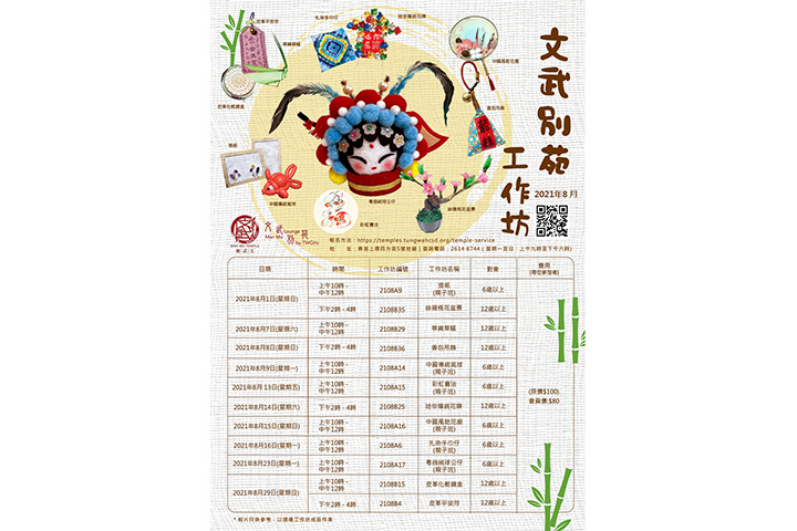 文武別苑8月份工作坊