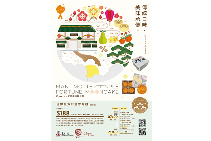 文武廟吉祥月餅開始接受預訂！