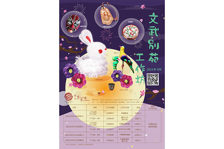 文武別苑9月份工作坊