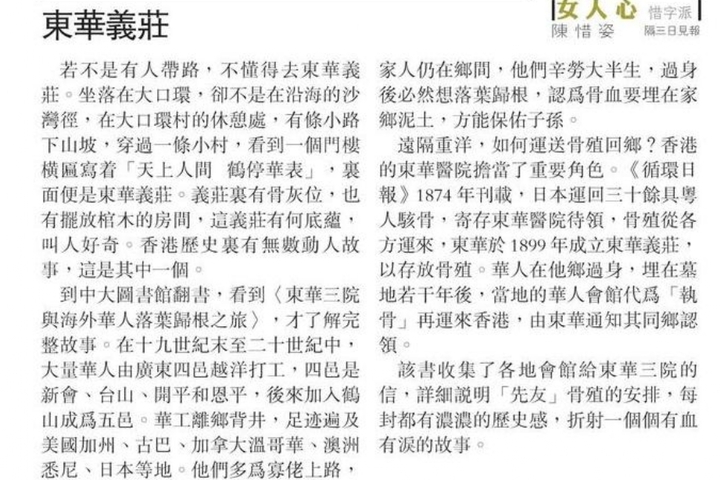 明報-女人心惜字派 東華義莊