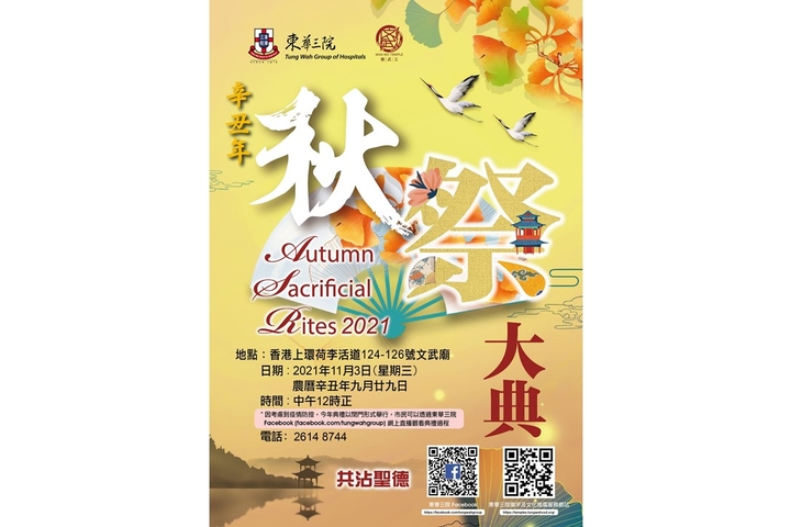 【辛丑年奉祀文武二帝秋祭典禮】