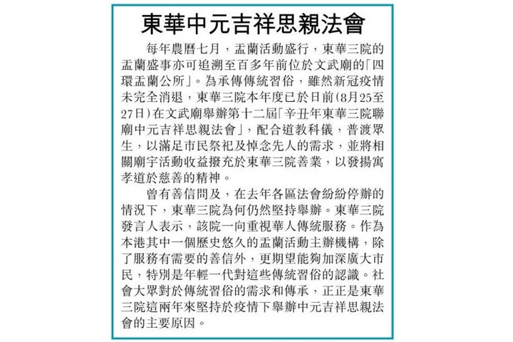 星島日報 東華中元吉祥思親法會