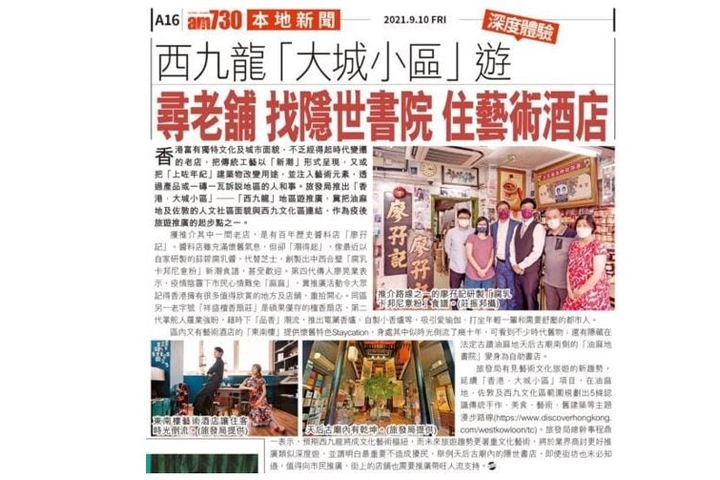 AM730 西九龍「大城小區」地區遊 老店潮玩文化藝術新體驗