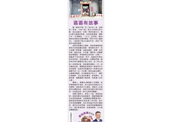 晴報 區區有故事