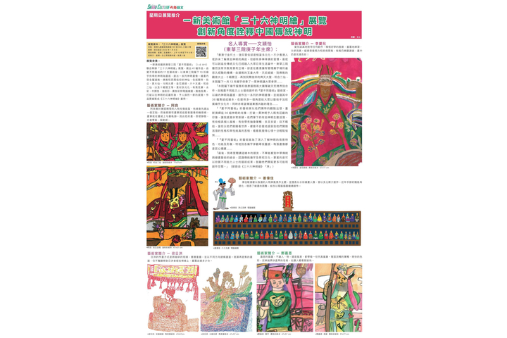 成報 一新美術館「三十六神明繪」展覽 創新角度詮釋中國傳統神明