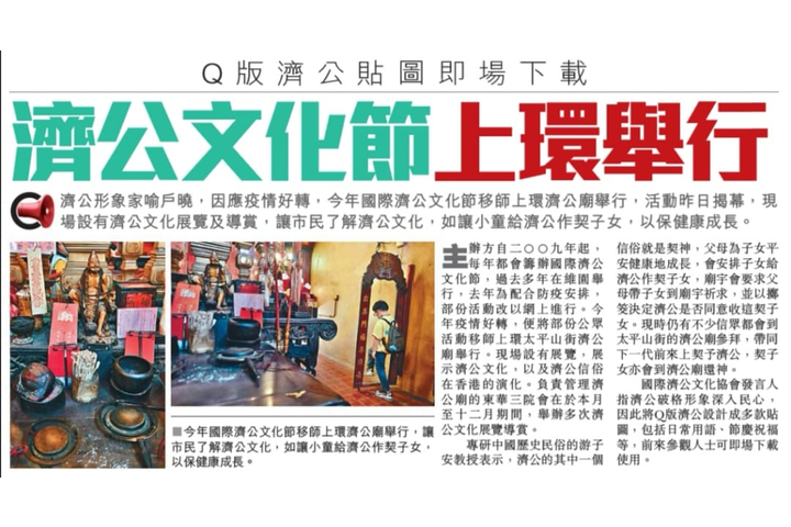 頭條日報 濟公文化節上環舉行