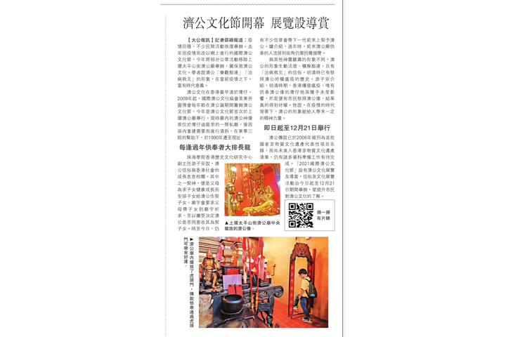 大公報 濟公文化節開幕 展覽設導賞