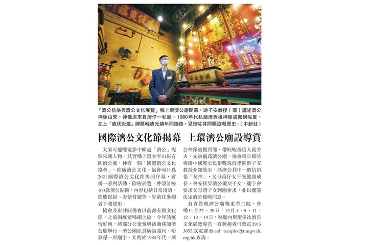 明報 國際濟公文化節揭幕 上環濟公廟設導賞