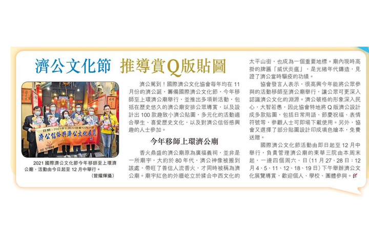 經濟日報 濟公文化節 推導賞Q版貼圖