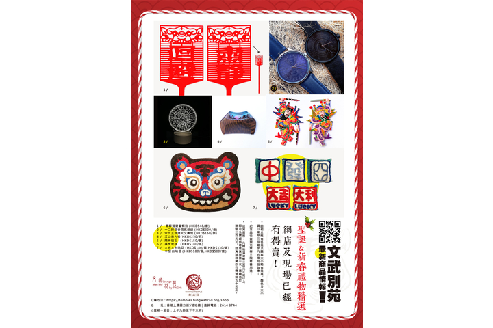 文武別苑最新商品情報-聖誕&新春禮物精選