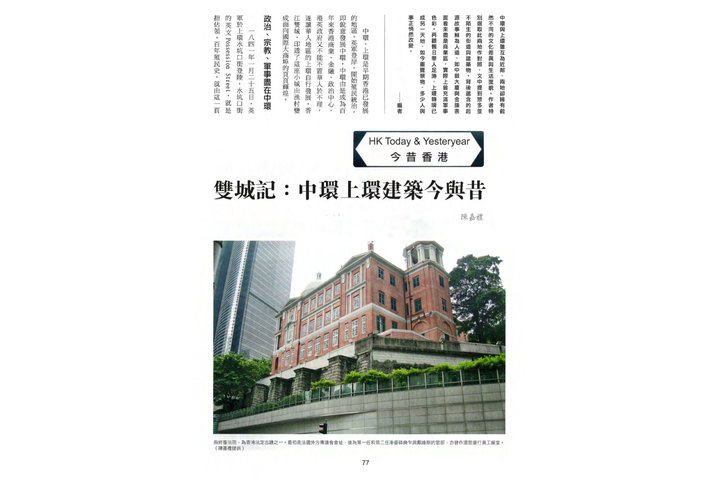 明報月刊 雙城記：中環上環建築今與昔