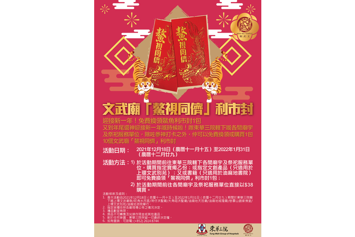 迎接新一年!文武廟繼續伴您「鰲」視同儕 | 免費換領鰲魚利市封1包